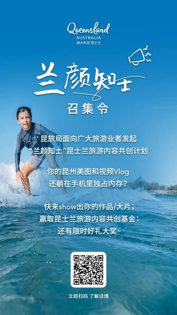 “兰颜知士”召集令